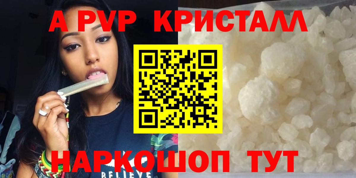 A-PVP СК КРИС  Alpha PVP Соль  Вход с VPN  Камышин 