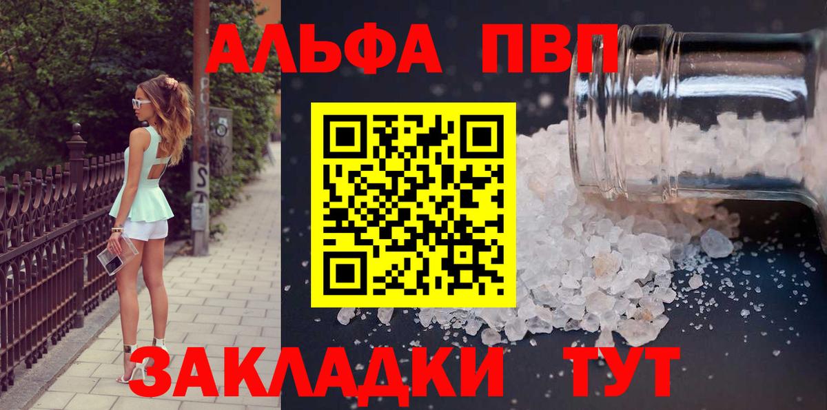 A-PVP Соль Камышин