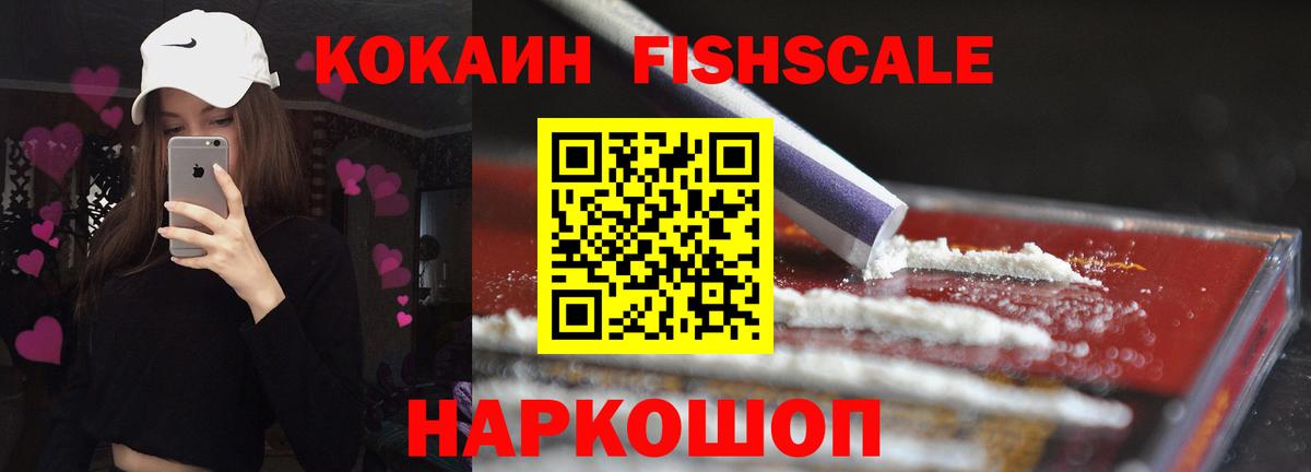 COCAIN Колумбийский  Cocaine FishScale  Камышин  Cocaine  Вход с VPN 