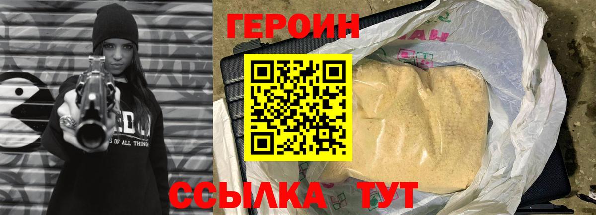 Камышин  ГЕРОИН  Вход с VPN  ГЕРОИН хмурый 